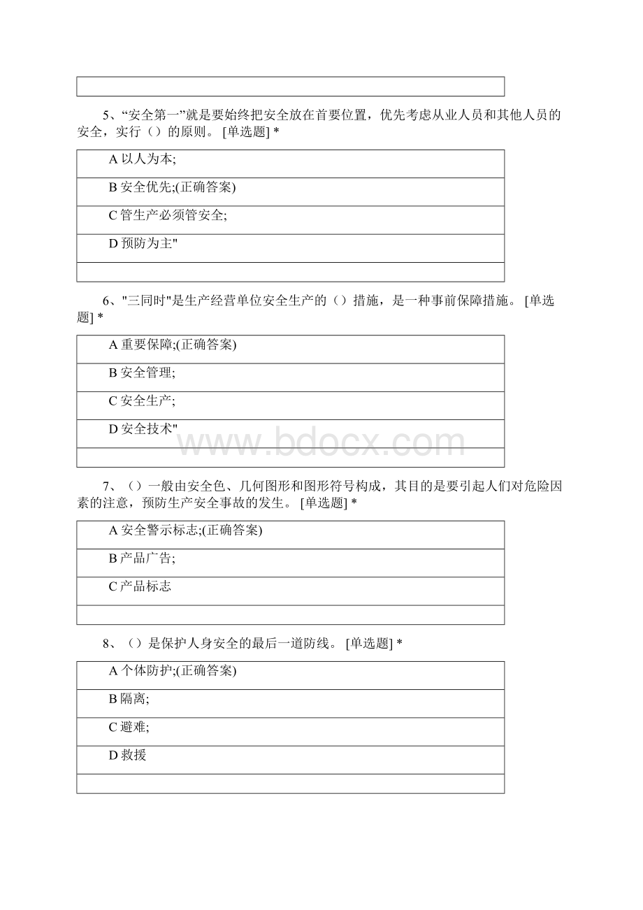 消防安全知识竞赛题库2.docx_第2页