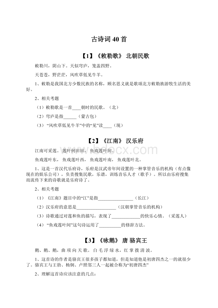 古诗词40首Word文档格式.docx