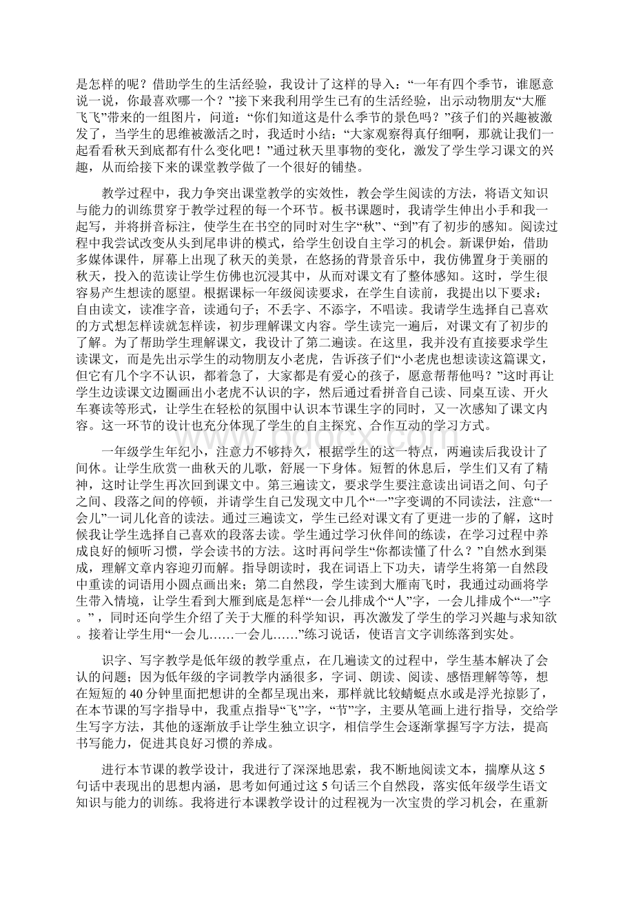 小学语文一年级第4单元说课稿部编教材Word下载.docx_第2页