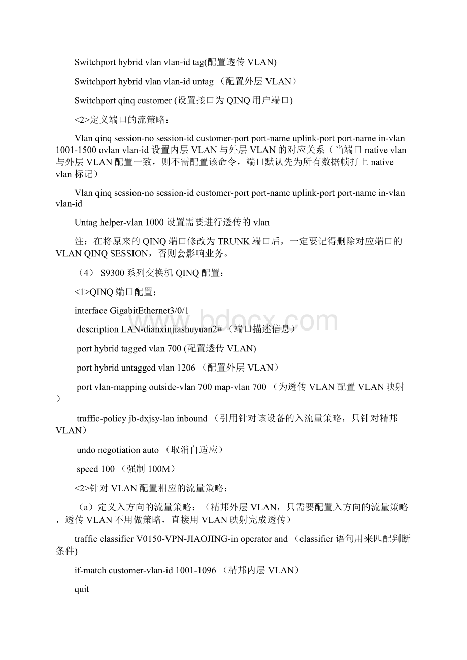 各类交换机配置集合.docx_第3页