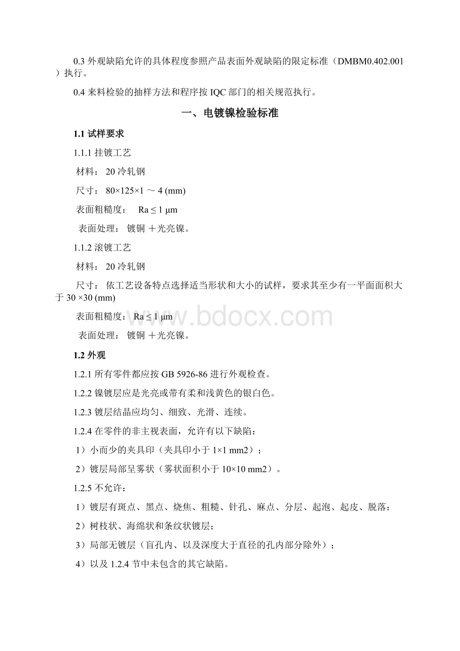 钣金表面处理通用检验标准Word格式文档下载.docx_第2页