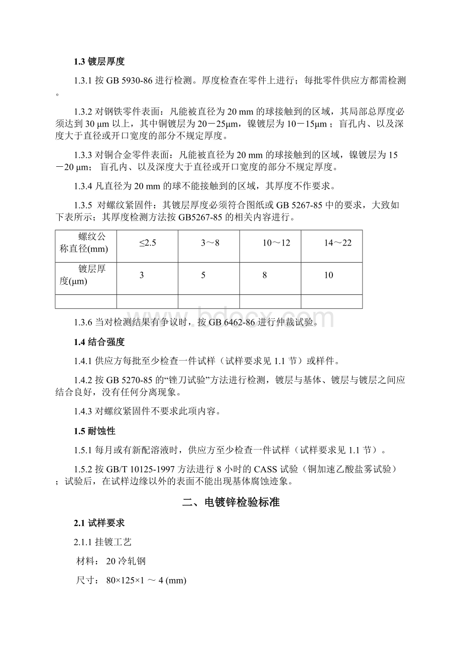 钣金表面处理通用检验标准.docx_第3页