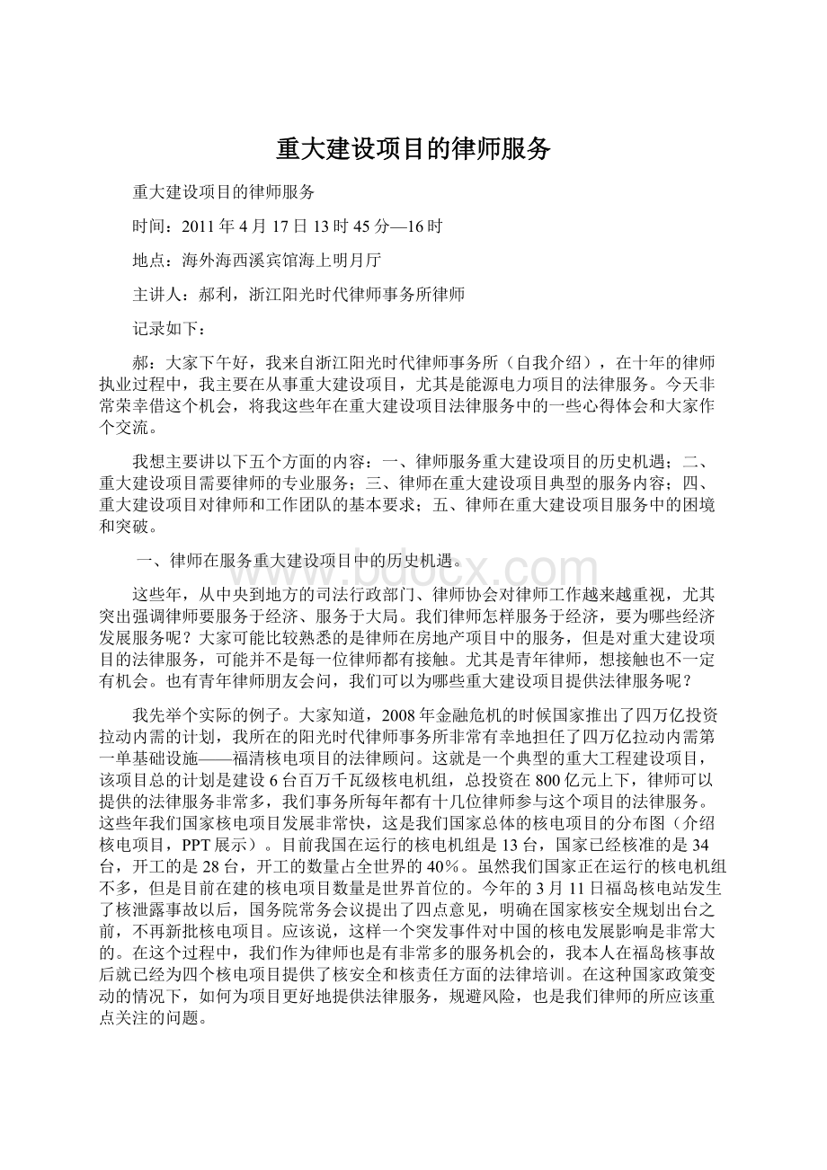 重大建设项目的律师服务Word文档下载推荐.docx