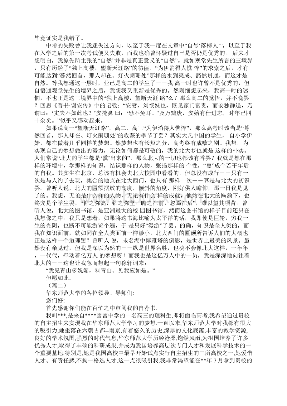 文科生自主招生自荐信模板大全.docx_第2页