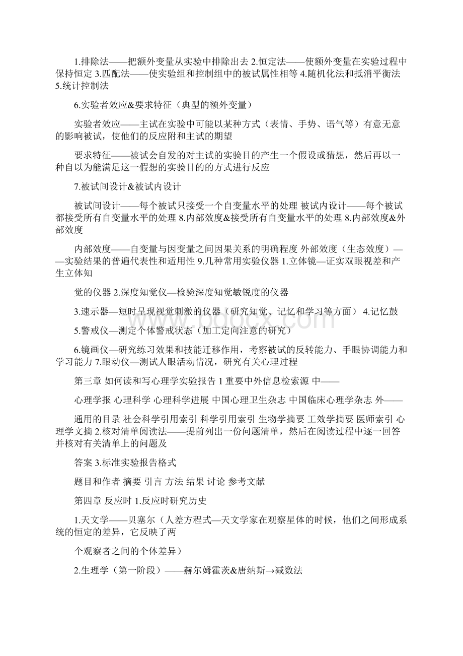 实验心理学内容汇总.docx_第2页