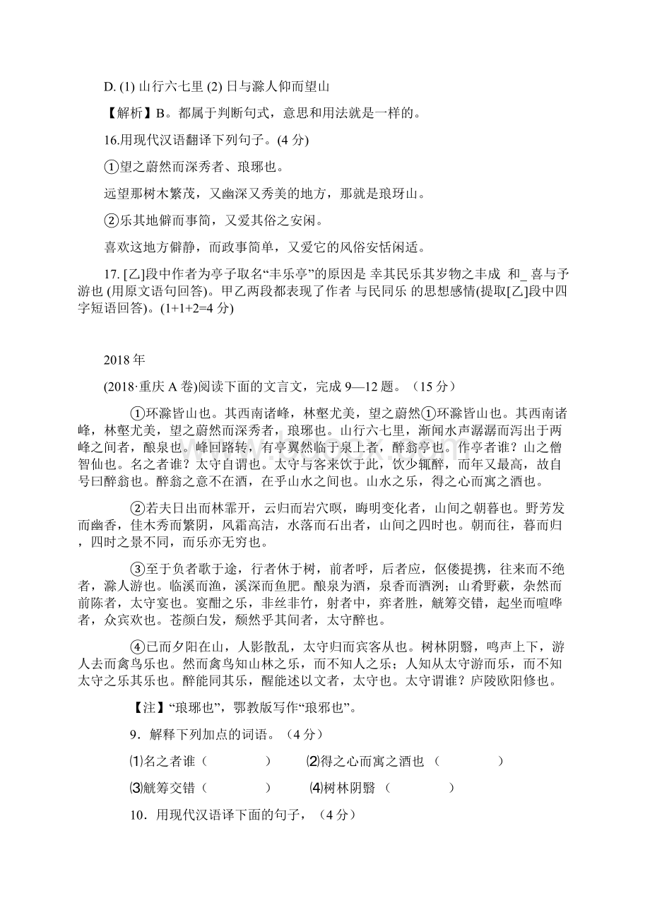 《醉翁亭记》十年中考试题汇编.docx_第2页