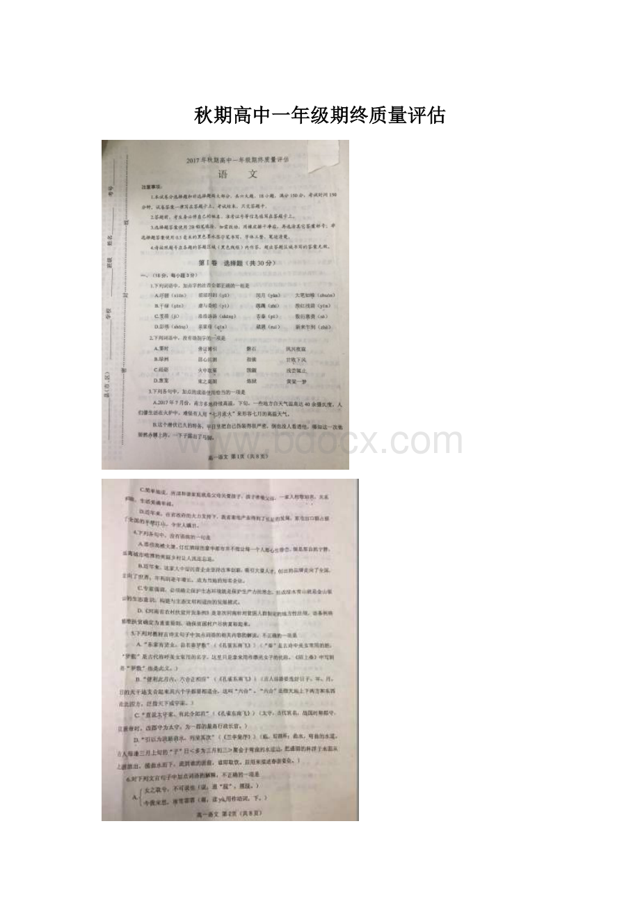 秋期高中一年级期终质量评估Word文档下载推荐.docx