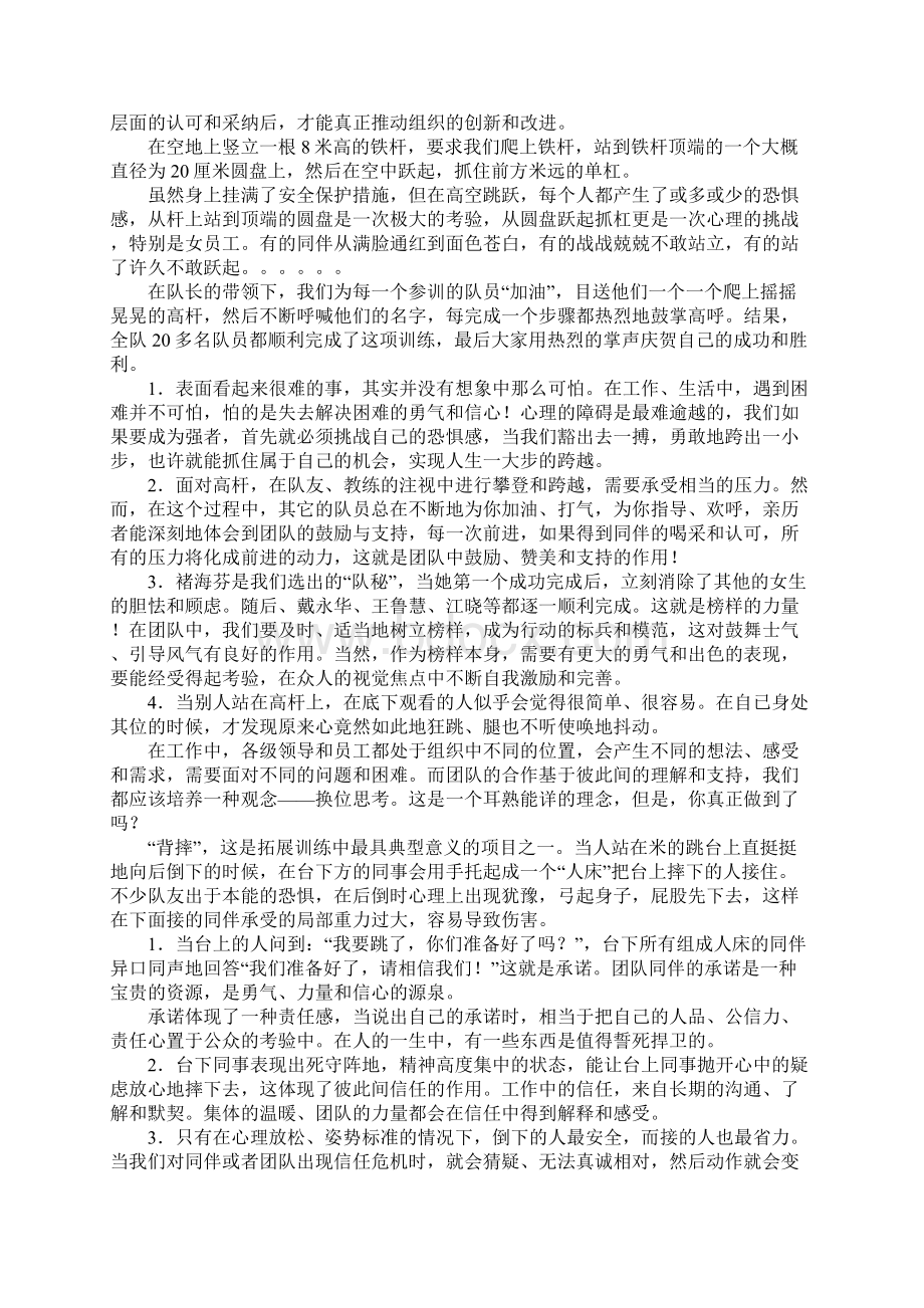 强化团队意识拓展训练的心得体会.docx_第2页