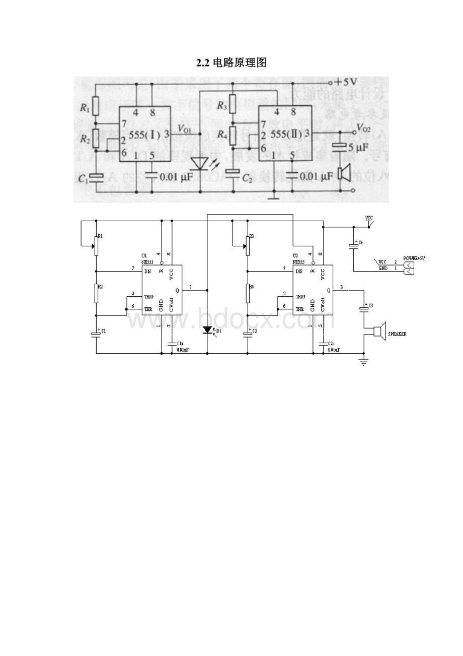 555定时器课程设计.docx_第3页
