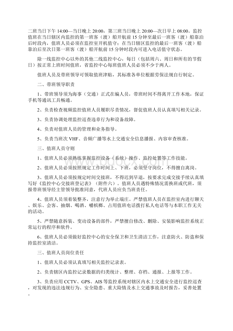 监控中心值班管理制度最终.docx_第2页