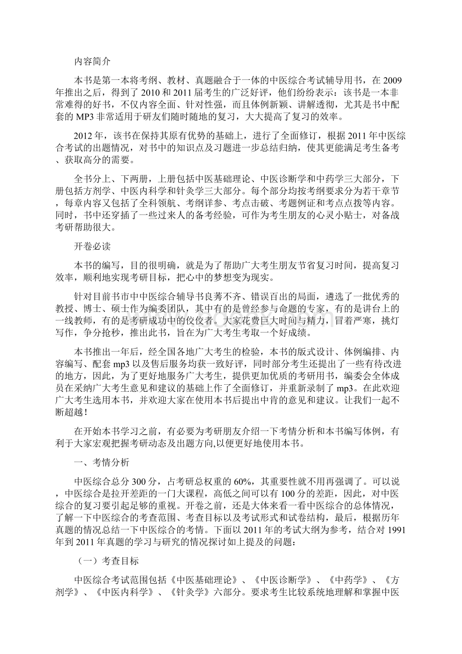 中医综合傲世宝典Word文件下载.docx_第2页