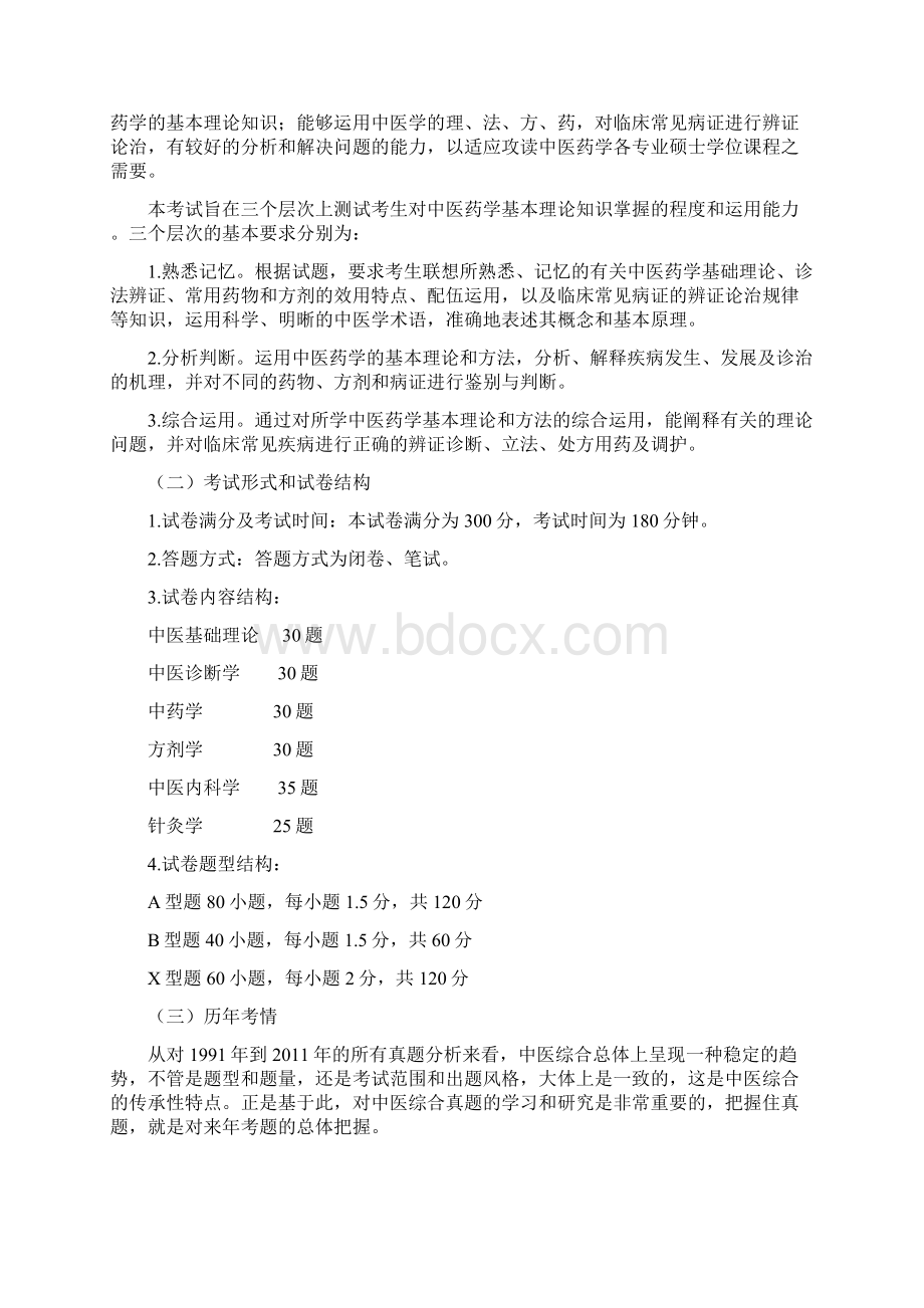 中医综合傲世宝典Word文件下载.docx_第3页