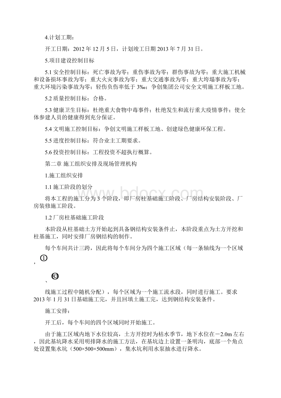 津忠旺铝业特大高精度铝与铝合金加工材项目施工组织设计最终版Word文档下载推荐.docx_第2页