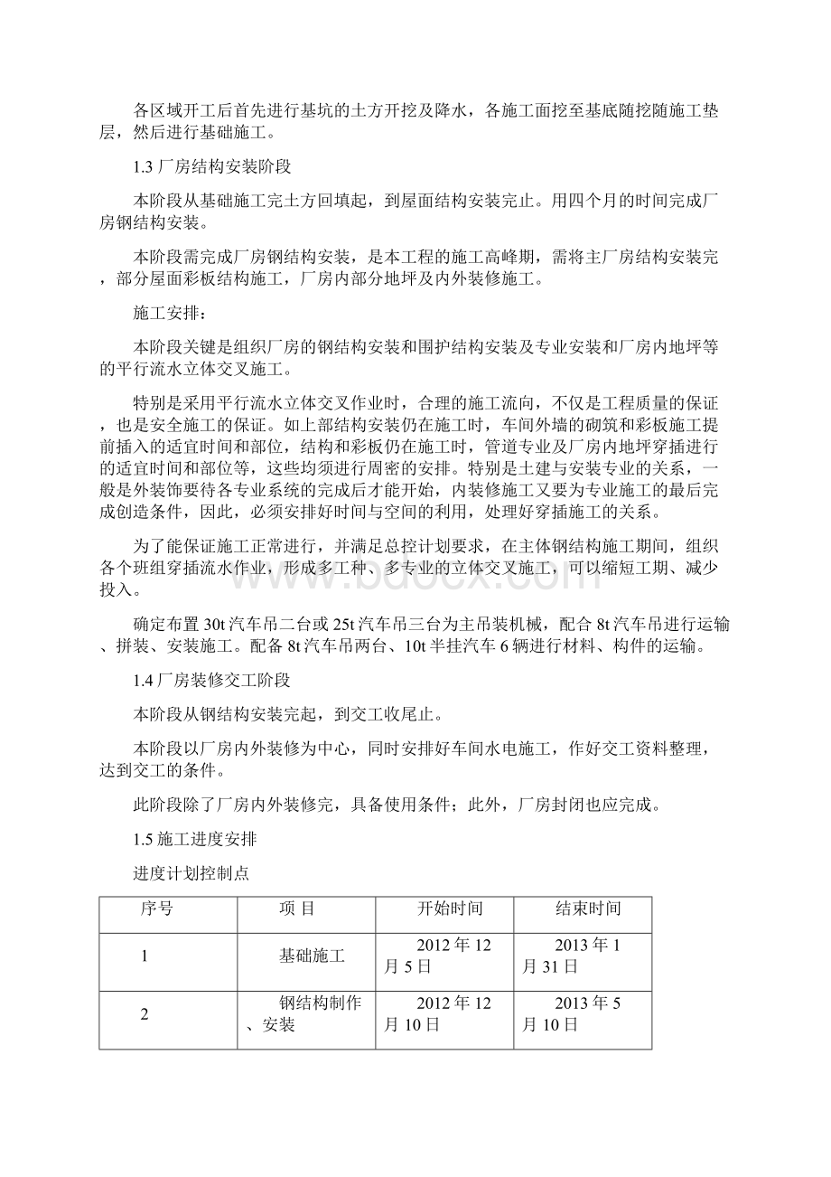 津忠旺铝业特大高精度铝与铝合金加工材项目施工组织设计最终版Word文档下载推荐.docx_第3页