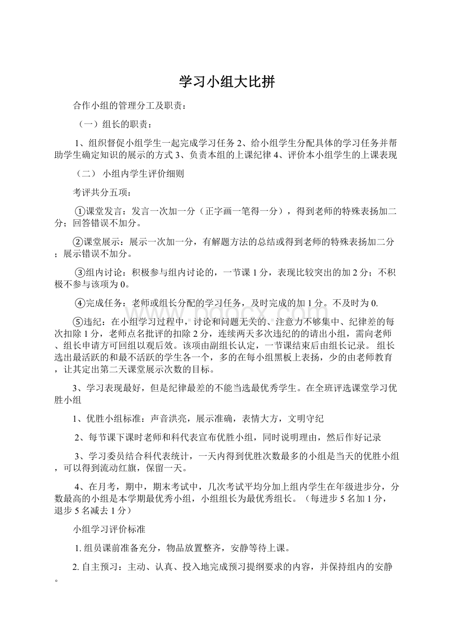 学习小组大比拼文档格式.docx