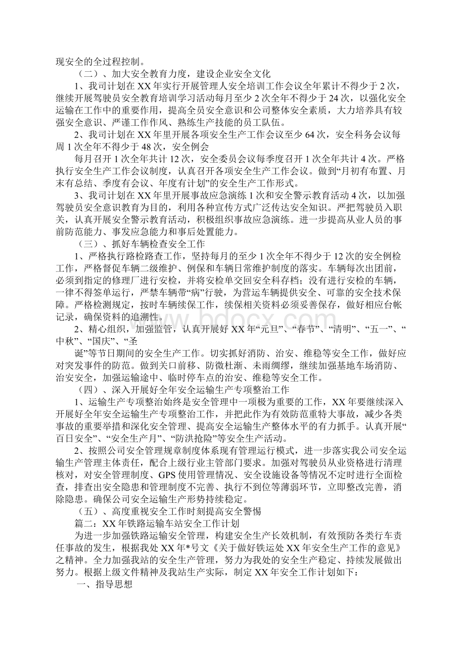 客运站安全工作计划Word文件下载.docx_第2页