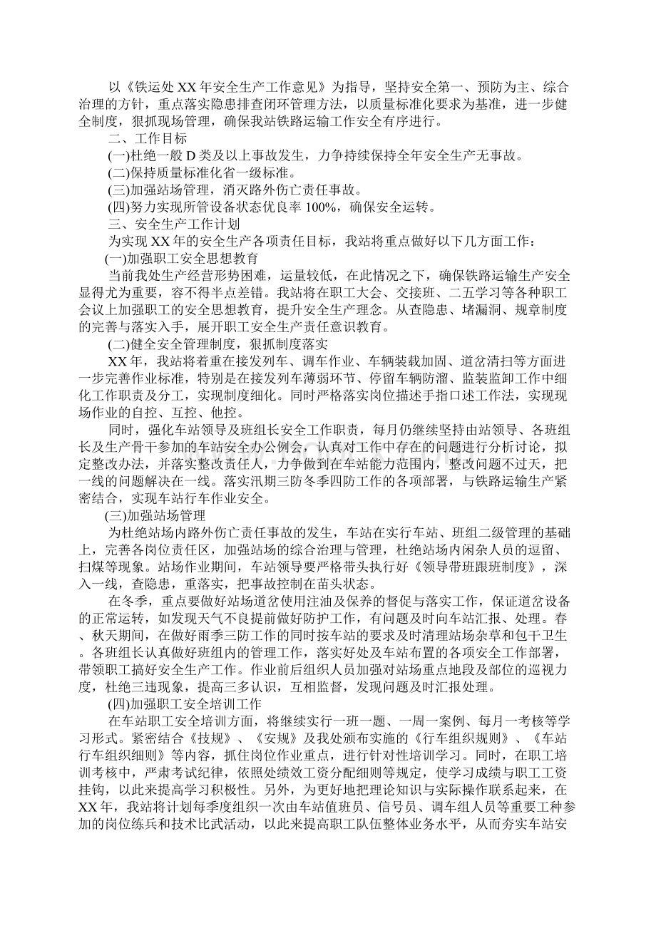 客运站安全工作计划Word文件下载.docx_第3页