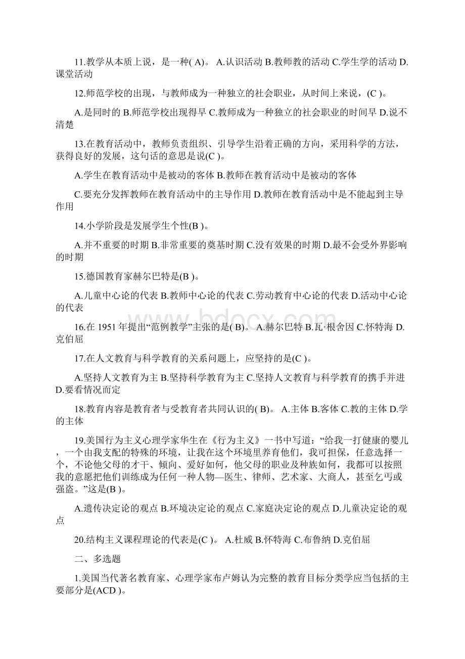 教师招聘考试教育学心理学试题及答案Word格式文档下载.docx_第2页