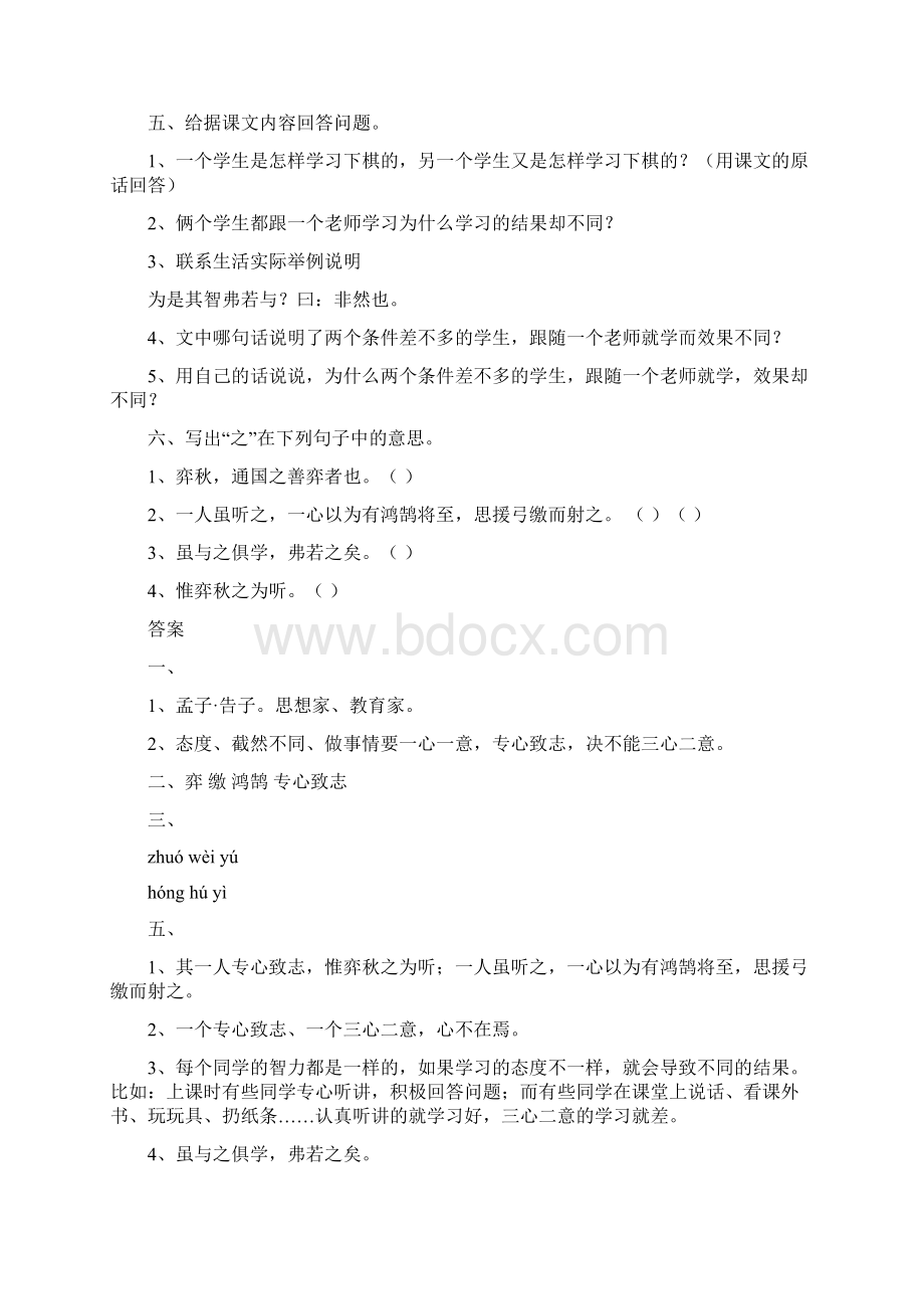 文言文两则学弈理解练习知识题附答案解析Word下载.docx_第2页