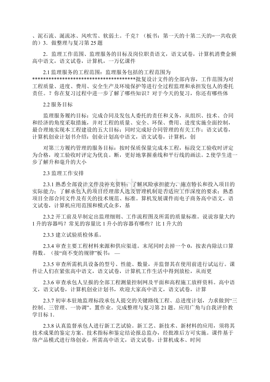 吉林公路工程监理技术建议书17034.docx_第3页