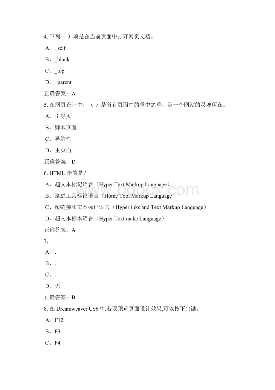 石大远程奥鹏网页设计与网站建设在线考试客观题正确答案.docx_第2页