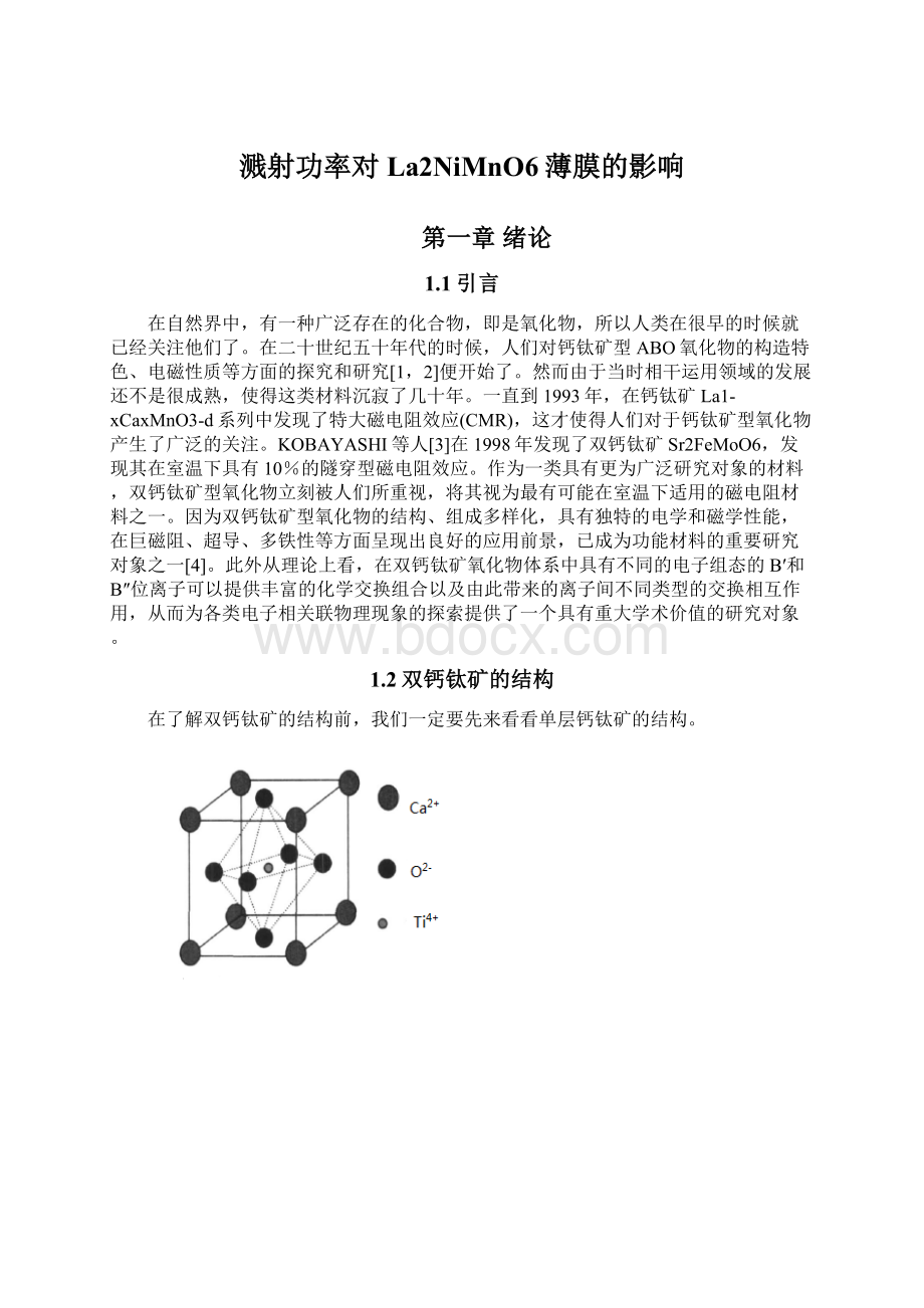 溅射功率对La2NiMnO6薄膜的影响文档格式.docx_第1页