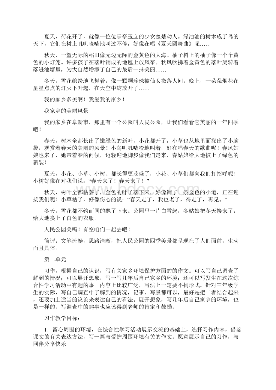 人教版三年级语文下册作文同步指导全.docx_第2页