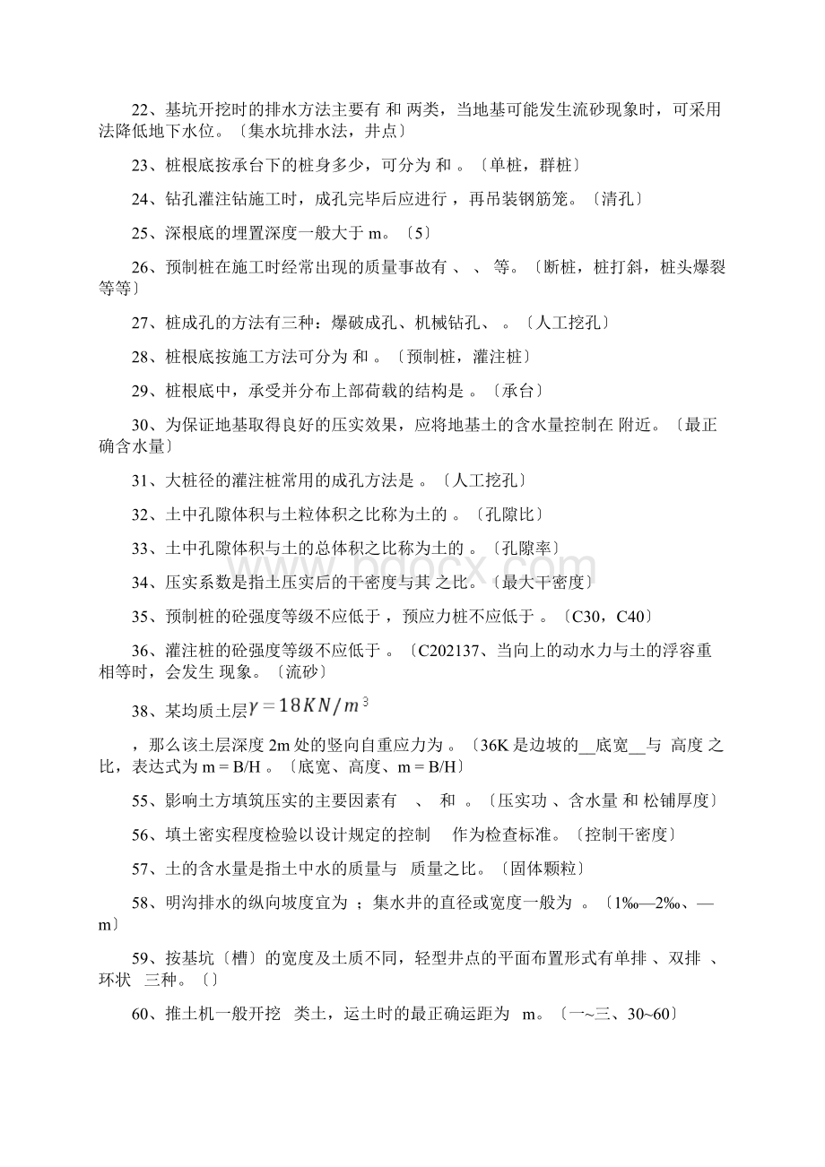 装配式建筑专业《知识题库地基与基础工程施工》.docx_第2页