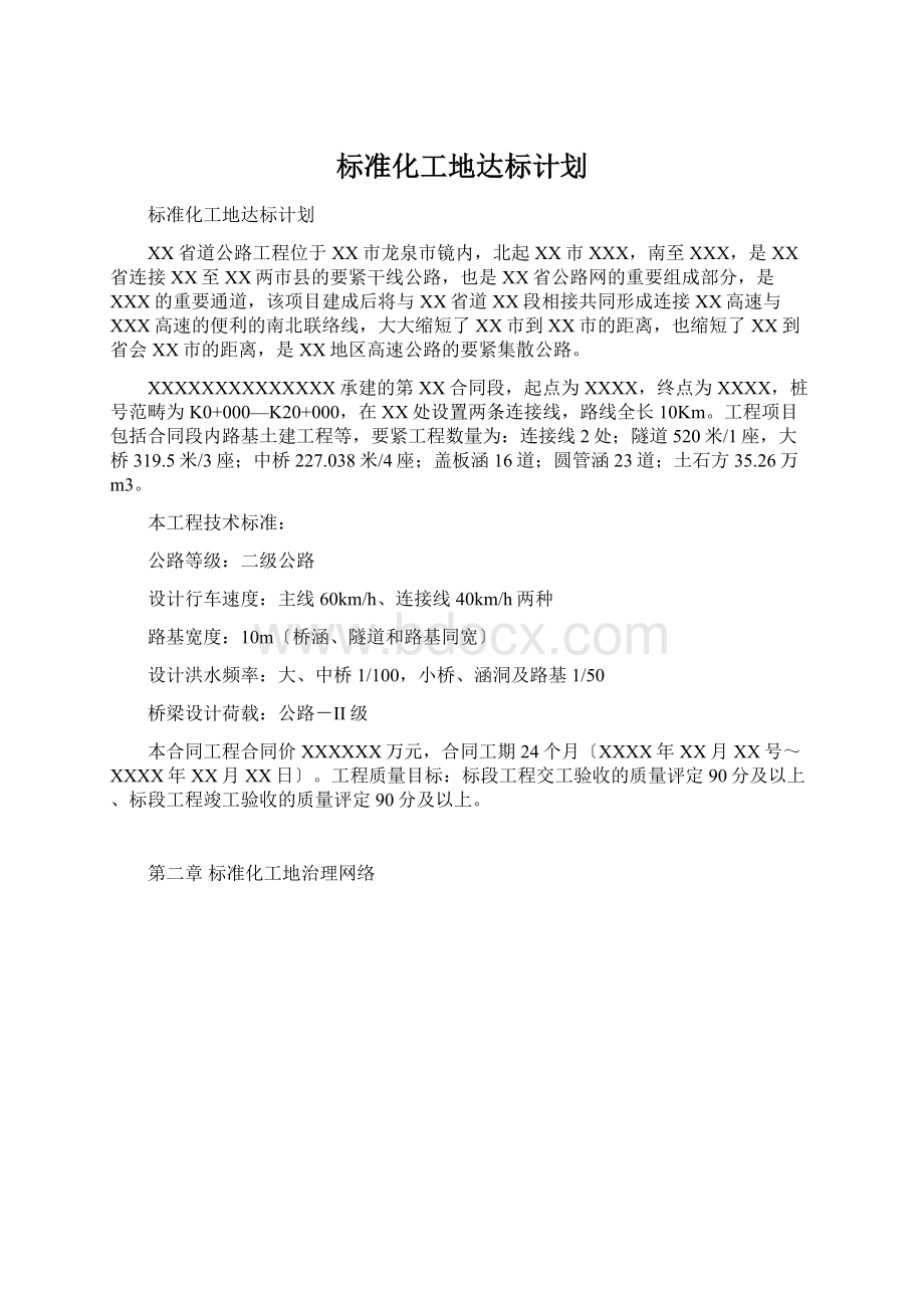 标准化工地达标计划.docx