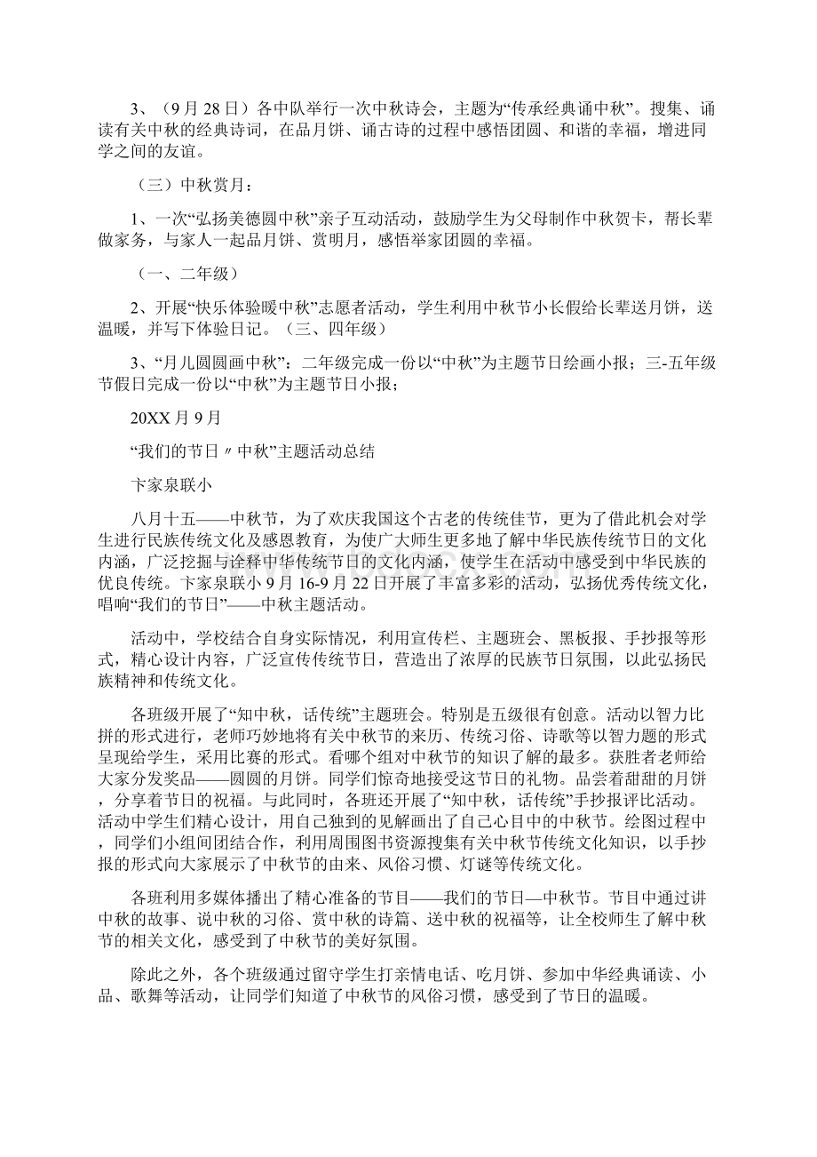 庆中秋活动方案.docx_第3页