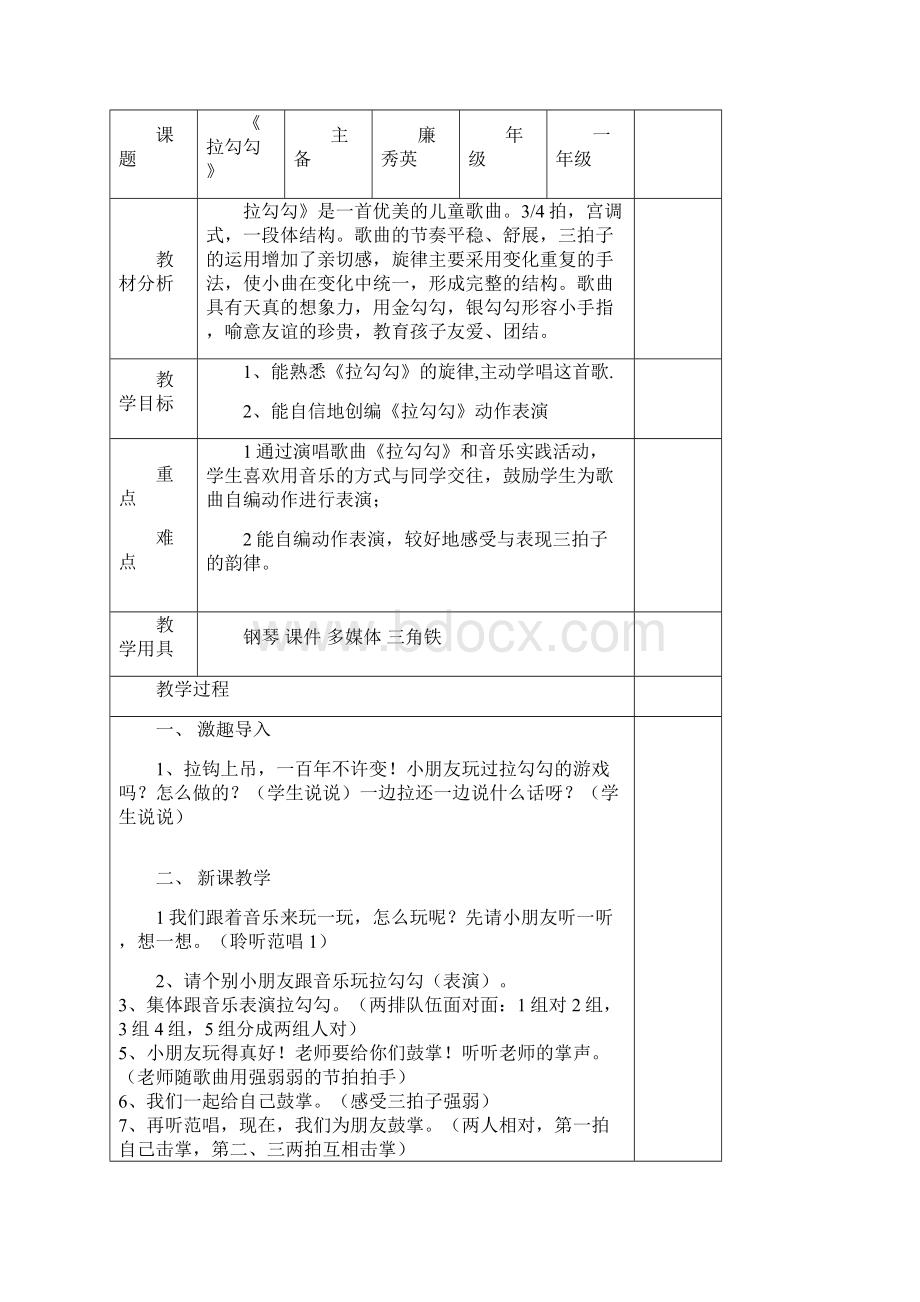 小学一年级音乐上全册复习过程.docx_第3页