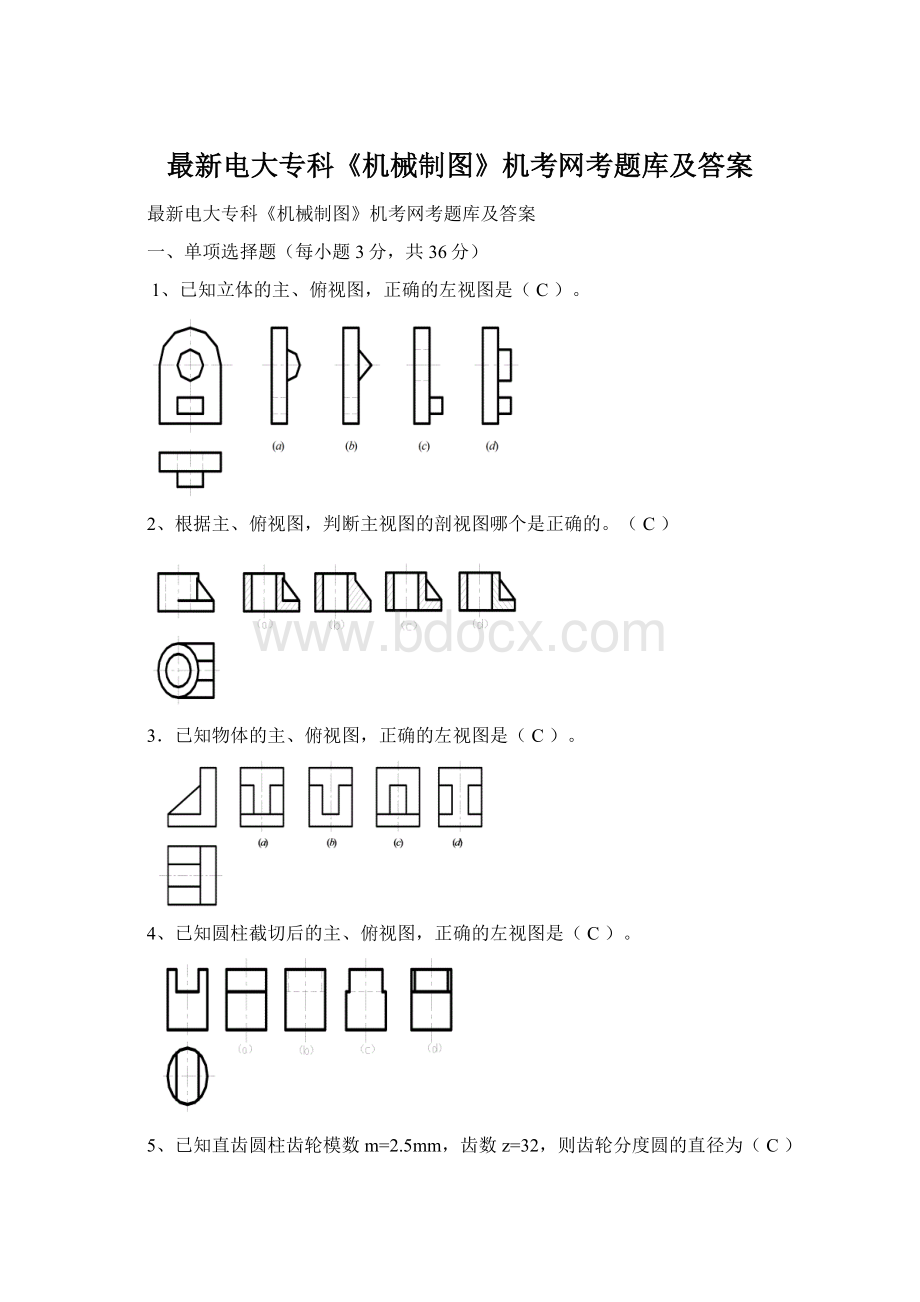 最新电大专科《机械制图》机考网考题库及答案Word文档下载推荐.docx