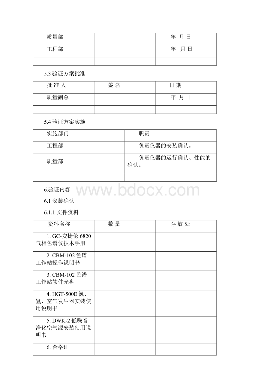 气相色谱仪验证方案及报告Word格式.docx_第3页