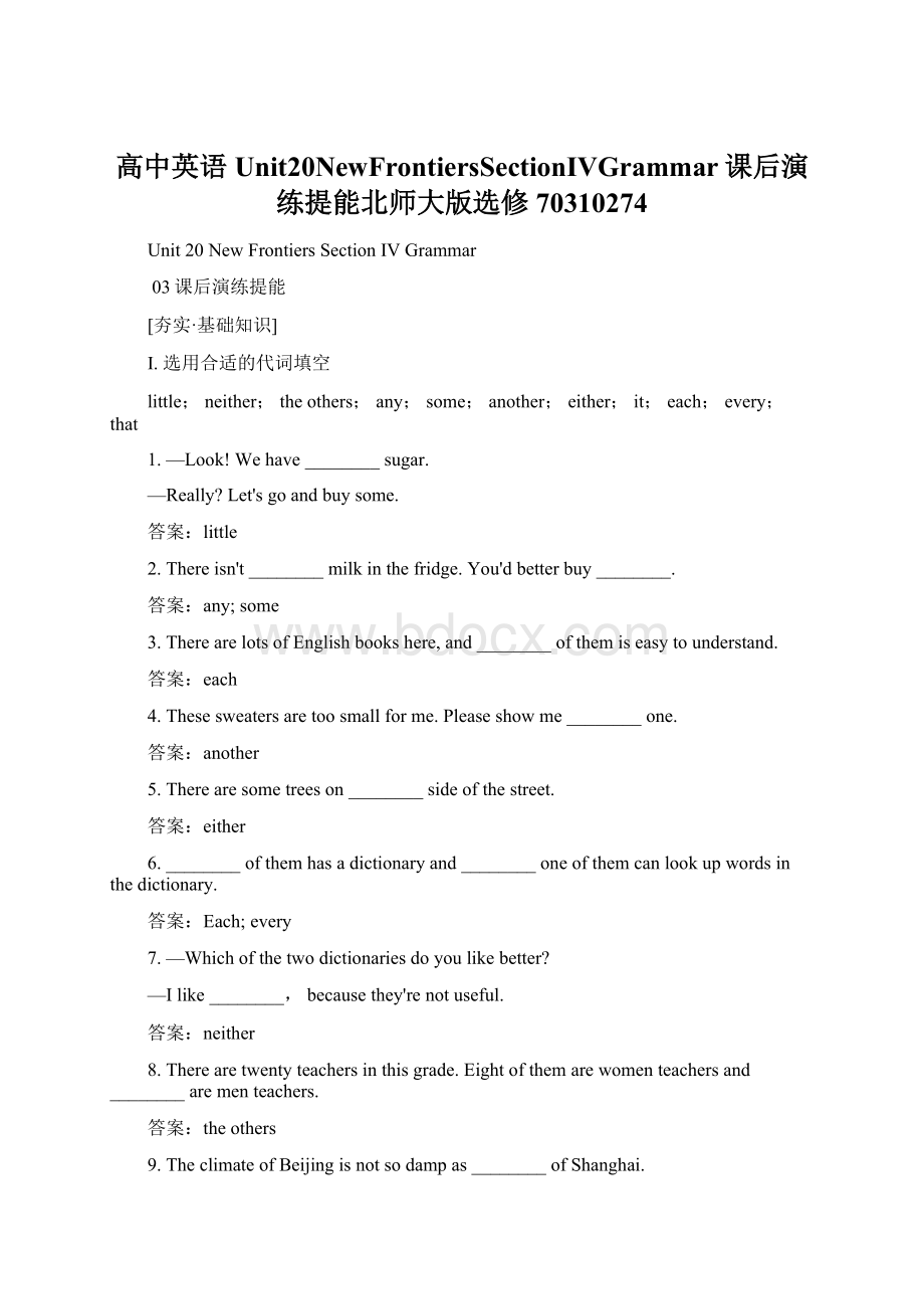 高中英语Unit20NewFrontiersSectionⅣGrammar课后演练提能北师大版选修70310274Word文档格式.docx_第1页