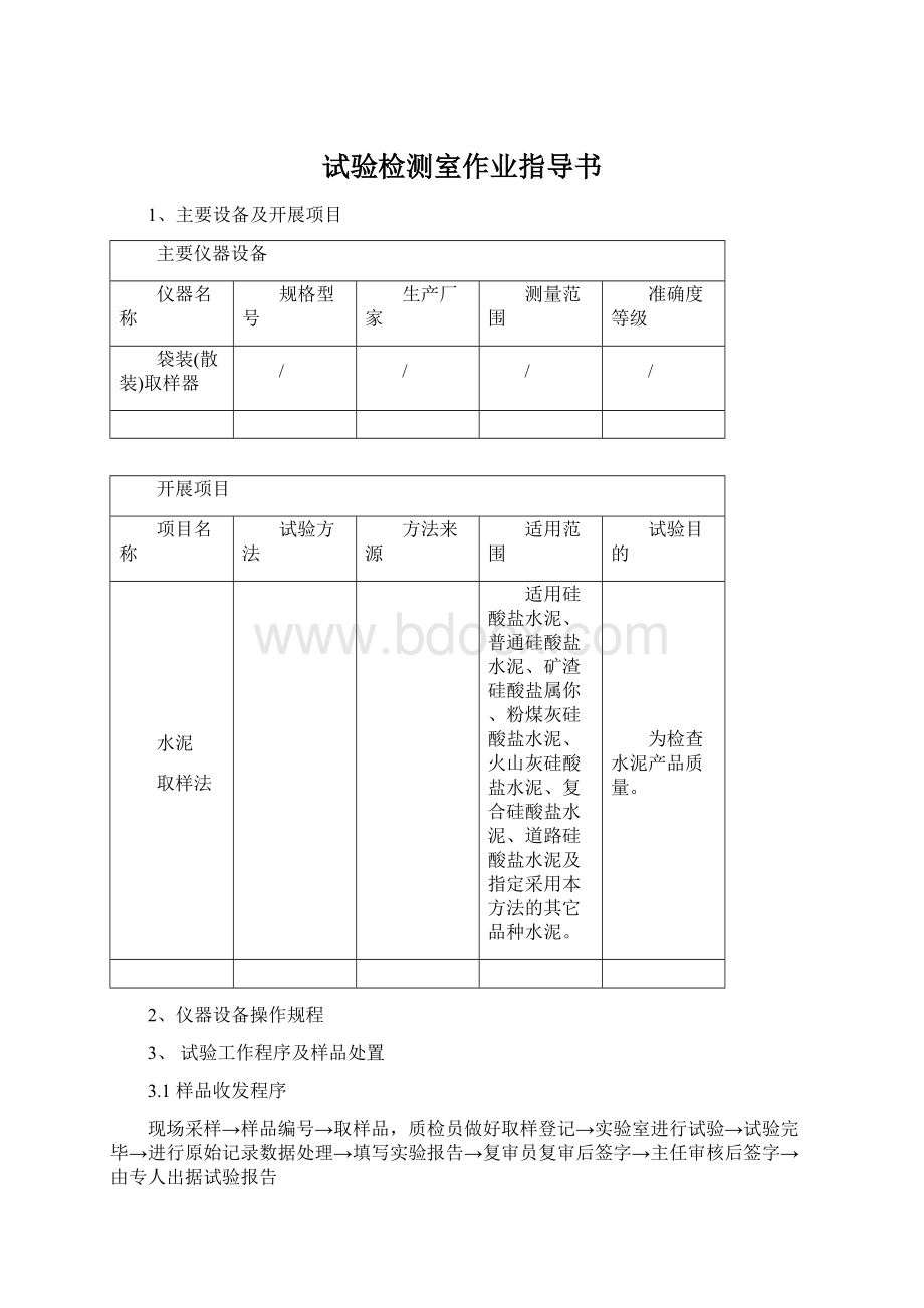 试验检测室作业指导书.docx_第1页