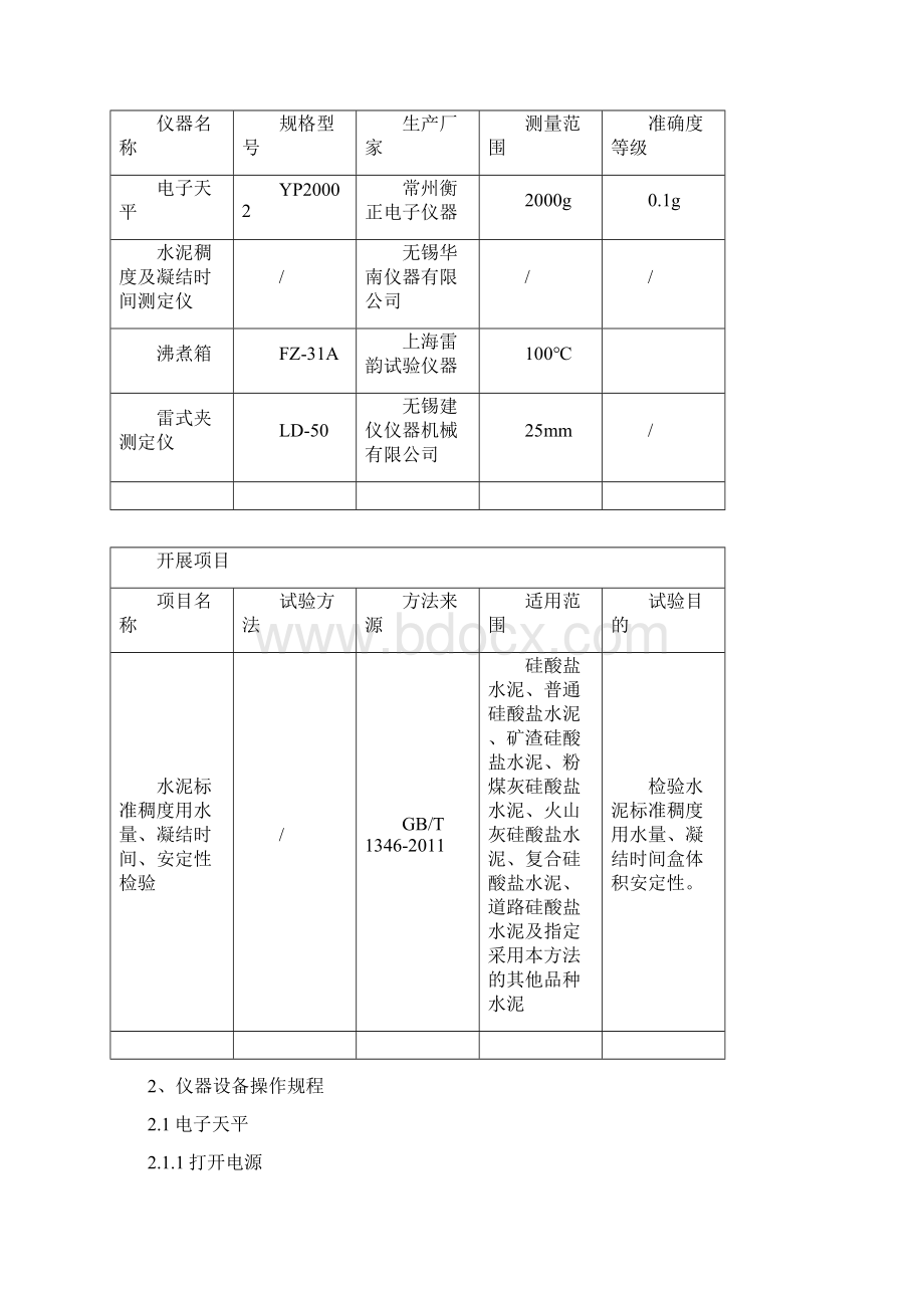 试验检测室作业指导书.docx_第3页