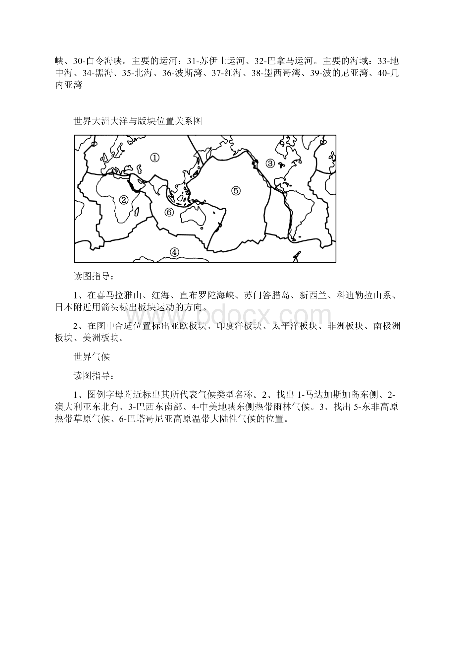 世界区域地理填图.docx_第2页