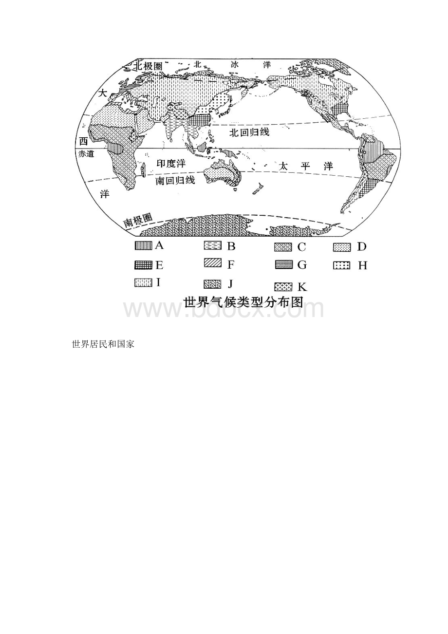 世界区域地理填图.docx_第3页