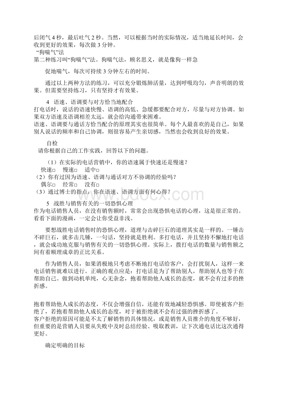 电话销售技巧经典篇.docx_第2页