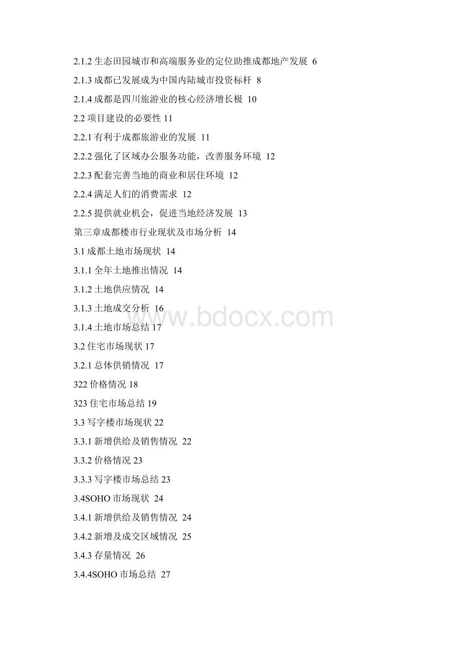 商业综合体项目可行性研究报告.docx_第2页