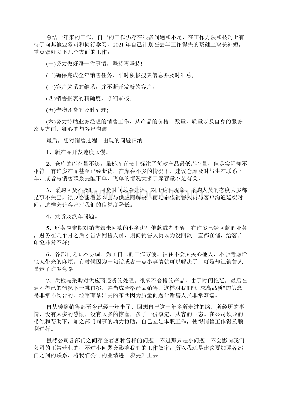 机票销售员个人工作总结5篇.docx_第2页