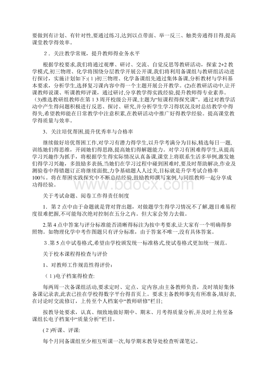 理化生教研组活动记录Word下载.docx_第2页