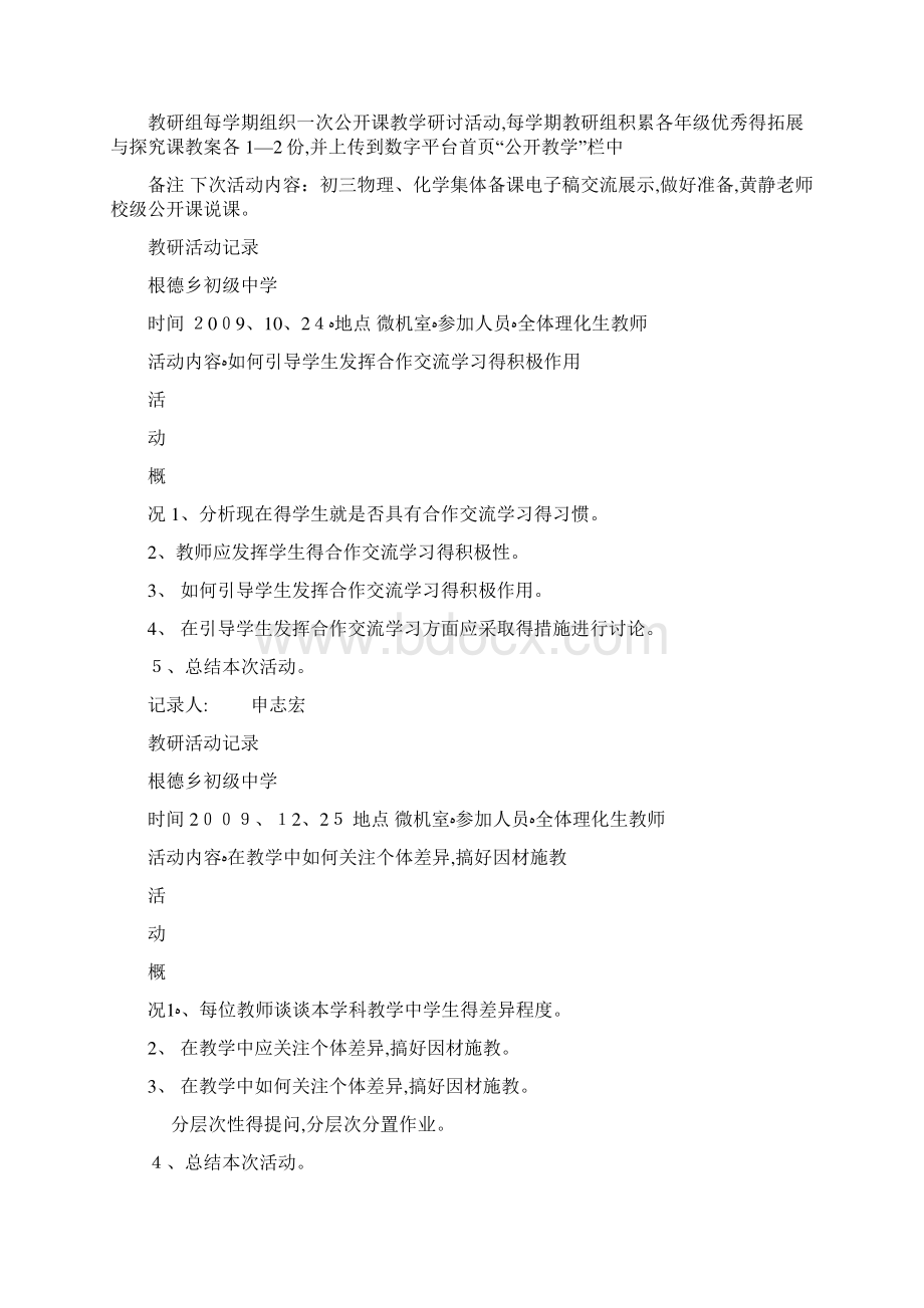 理化生教研组活动记录Word下载.docx_第3页