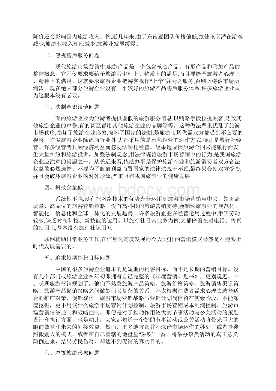 峨眉山景点广告策划案.docx_第2页