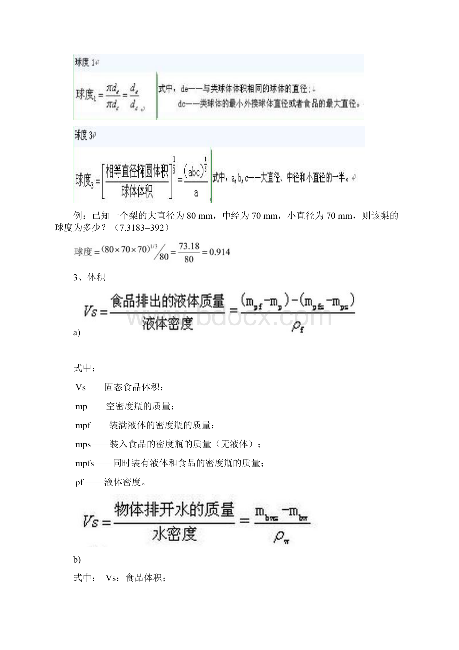 物性资料.docx_第2页