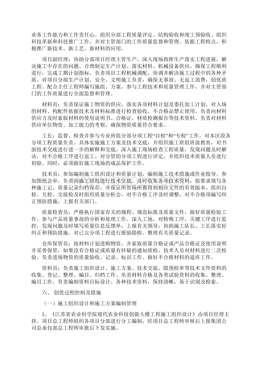 达标创优措施计划Word文档下载推荐.docx_第3页