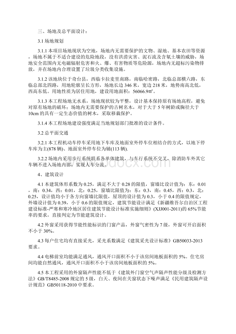 绿色建筑设计专篇.docx_第2页