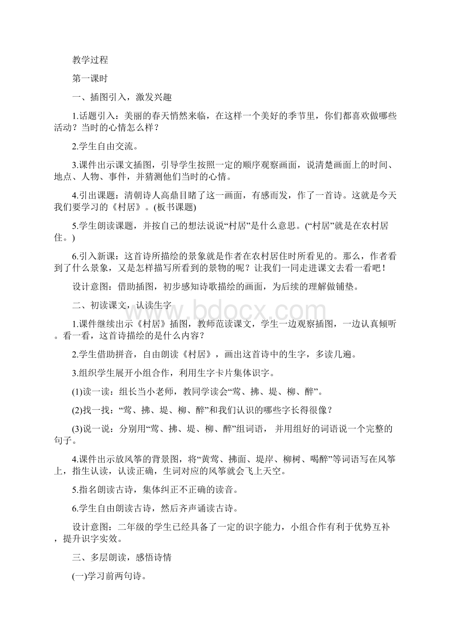 部编版语文二年级下册教案全套新版精品Word下载.docx_第2页