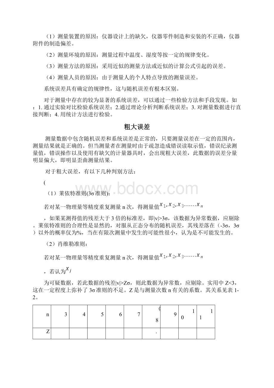 最小二乘法在误差分析中的应用Word文档格式.docx_第3页