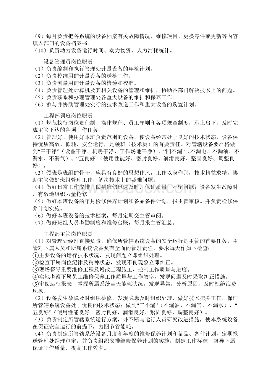 招商物业部工作职责.docx_第2页